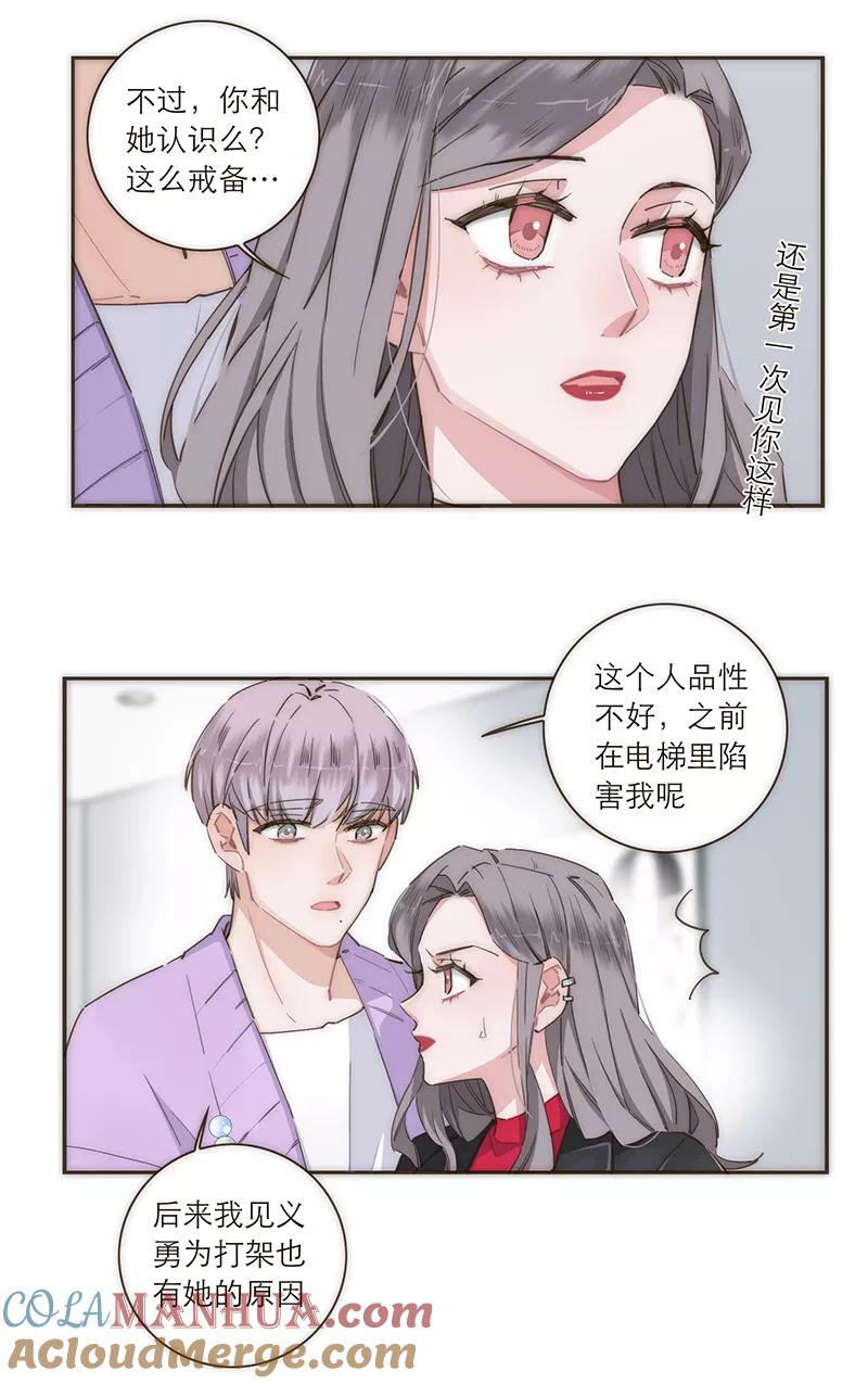 《特殊恋人攻略 LoveLock》第106话 第7页