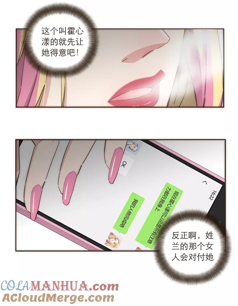 《特殊恋人攻略 LoveLock》第106话 第21页