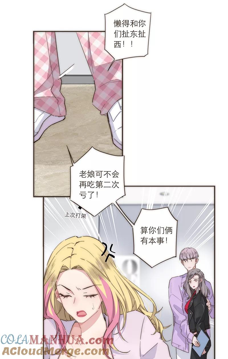 《特殊恋人攻略 LoveLock》第106话 第5页