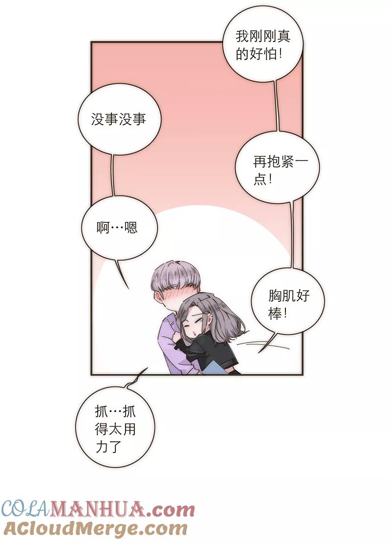 《特殊恋人攻略 LoveLock》第106话 第11页
