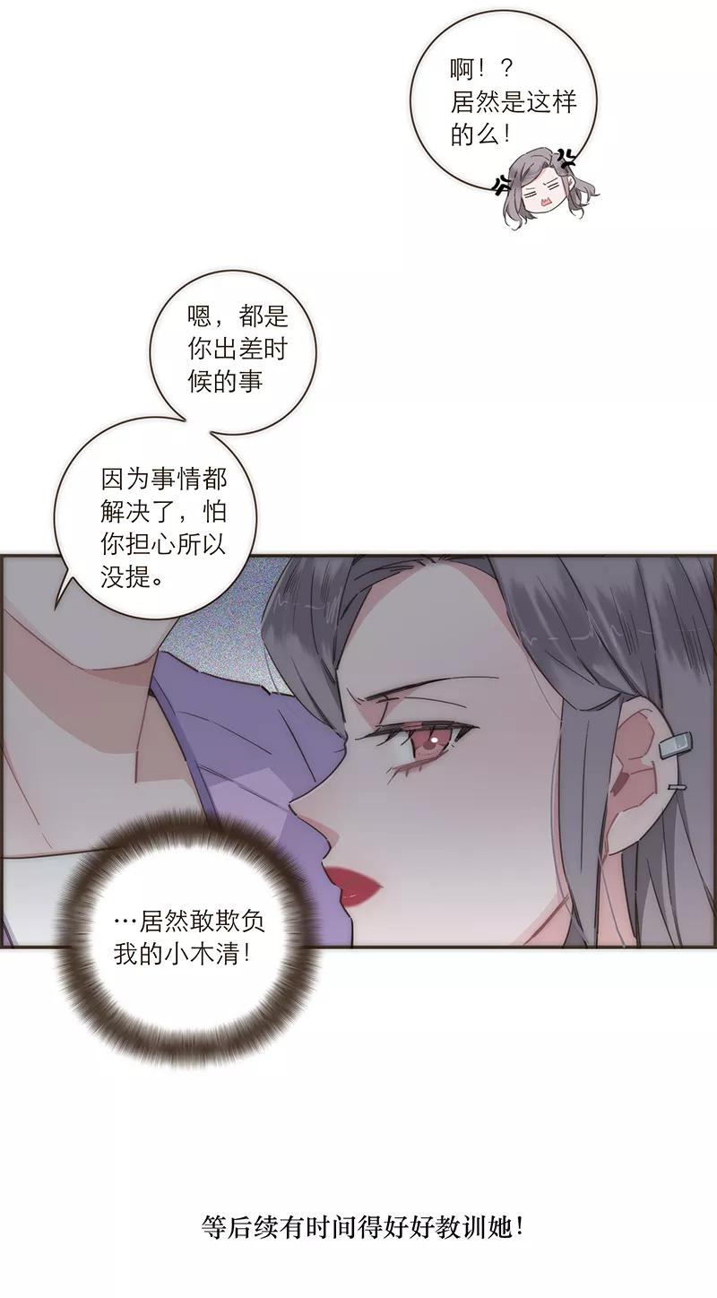 《特殊恋人攻略 LoveLock》第106话 第8页