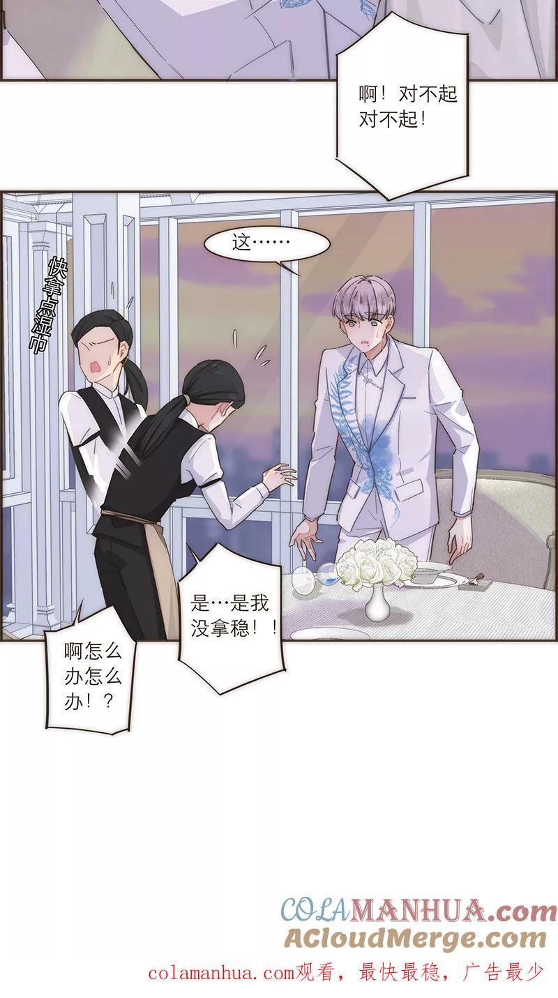 《特殊恋人攻略 LoveLock》第106话 第33页
