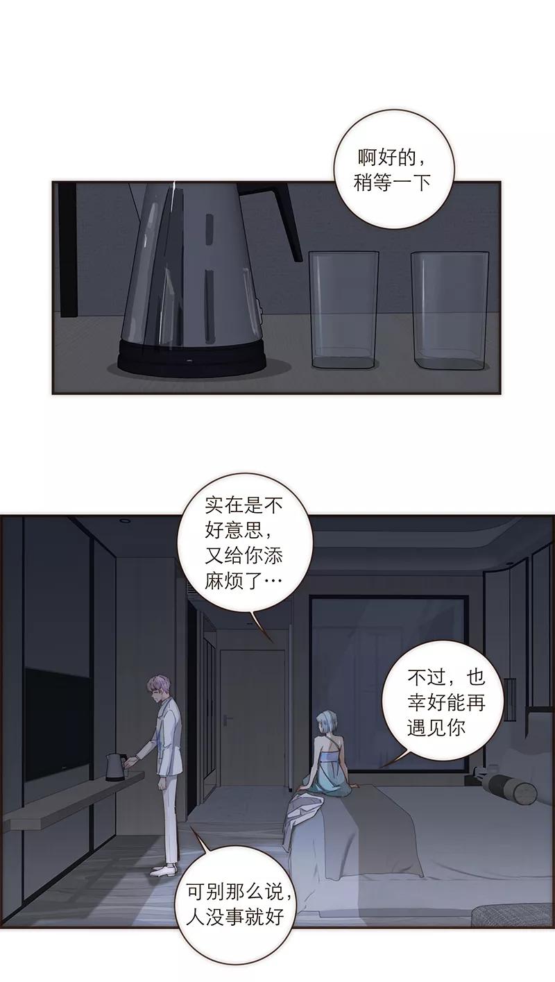 《特殊恋人攻略 LoveLock》第107话 第24页