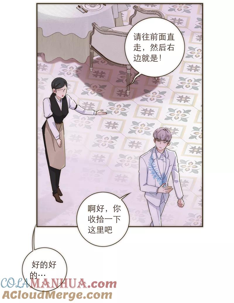 《特殊恋人攻略 LoveLock》第107话 第4页