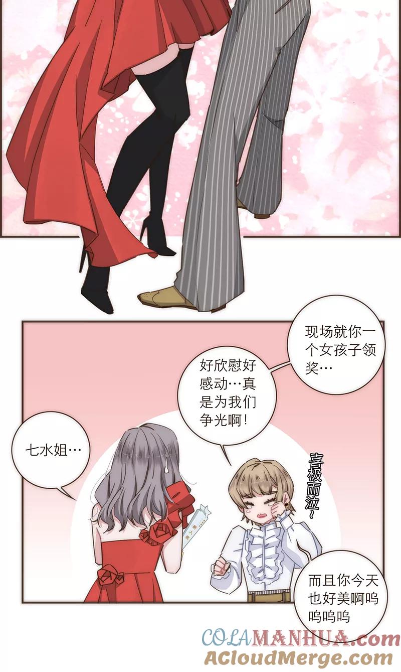 《特殊恋人攻略 LoveLock》第107话 第31页