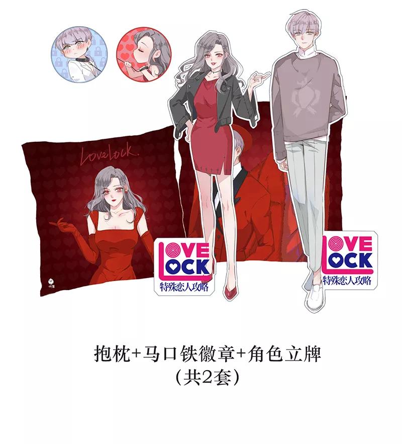 《特殊恋人攻略 LoveLock》第107话 第48页