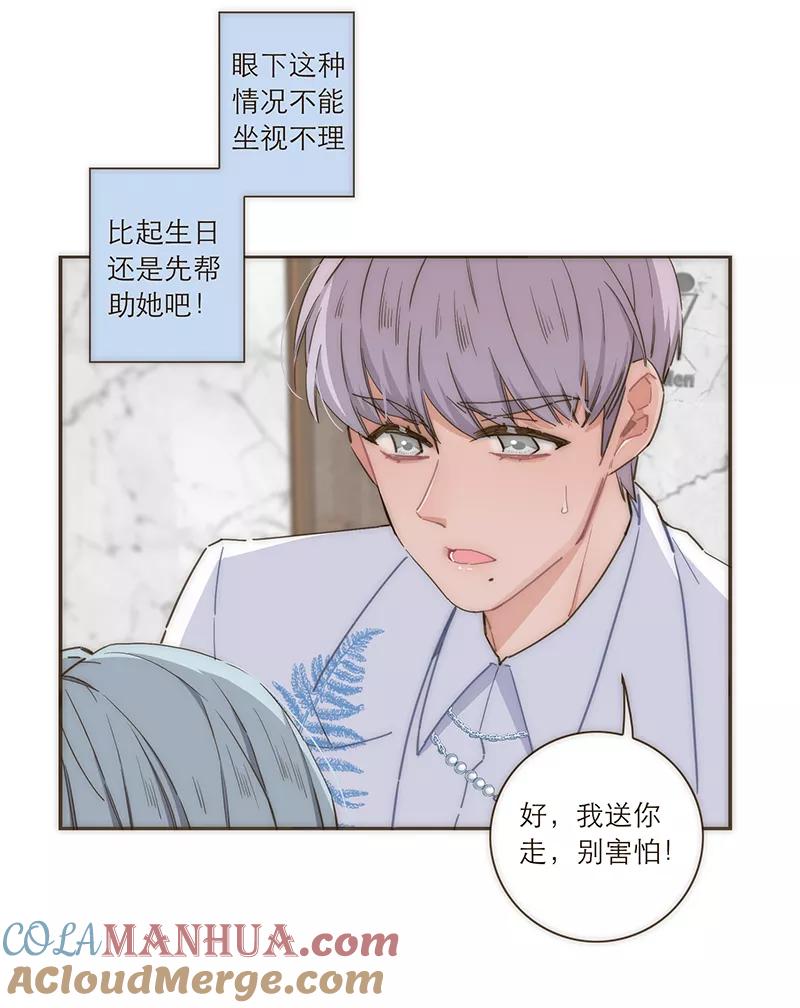 《特殊恋人攻略 LoveLock》第107话 第16页