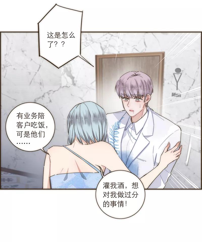 《特殊恋人攻略 LoveLock》第107话 第14页