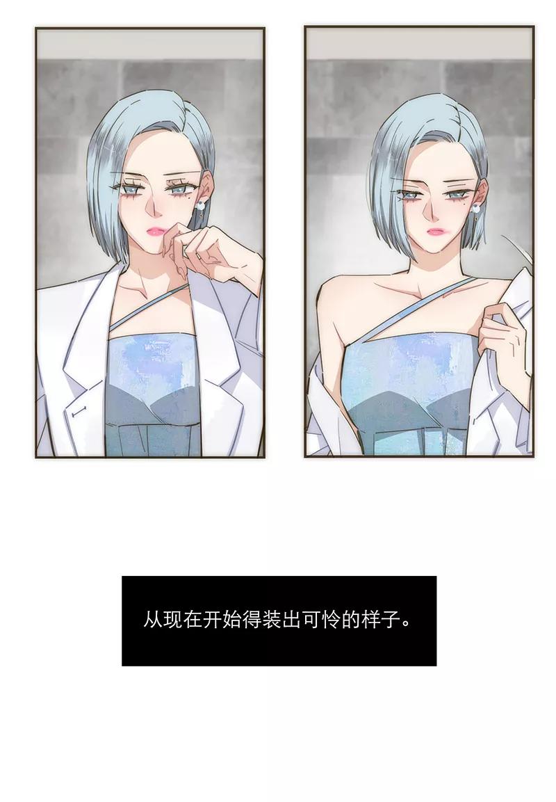 《特殊恋人攻略 LoveLock》第107话 第9页
