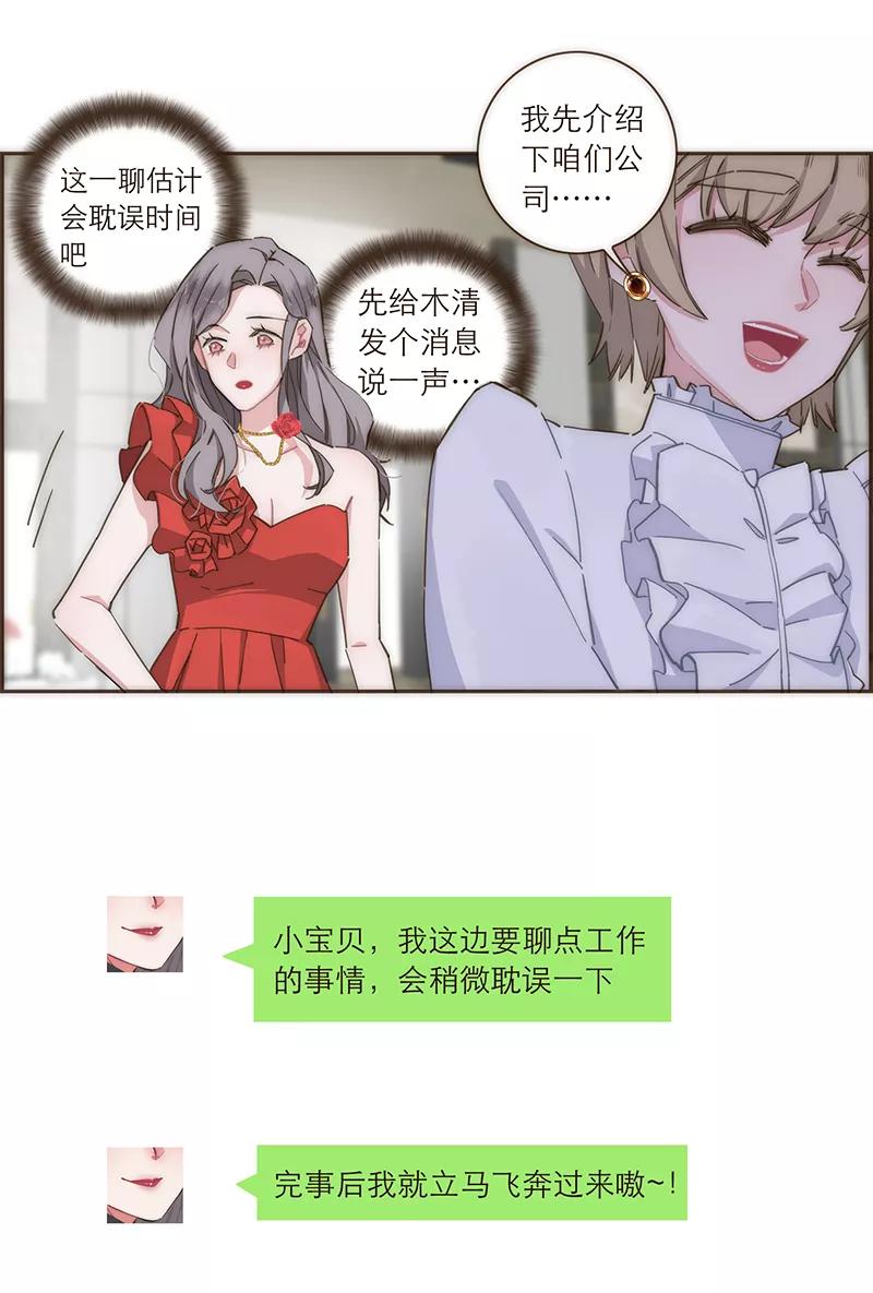 《特殊恋人攻略 LoveLock》第107话 第39页