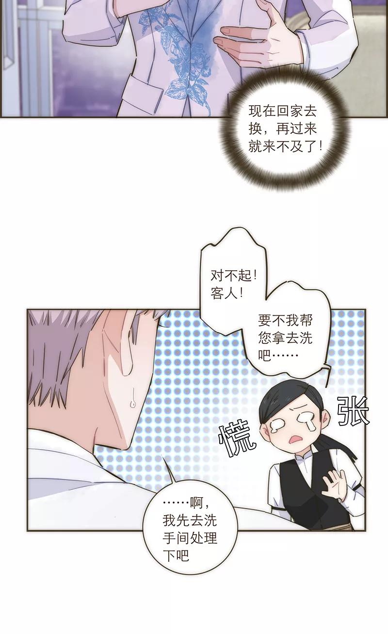 《特殊恋人攻略 LoveLock》第107话 第3页