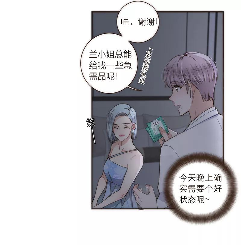 《特殊恋人攻略 LoveLock》第107话 第27页