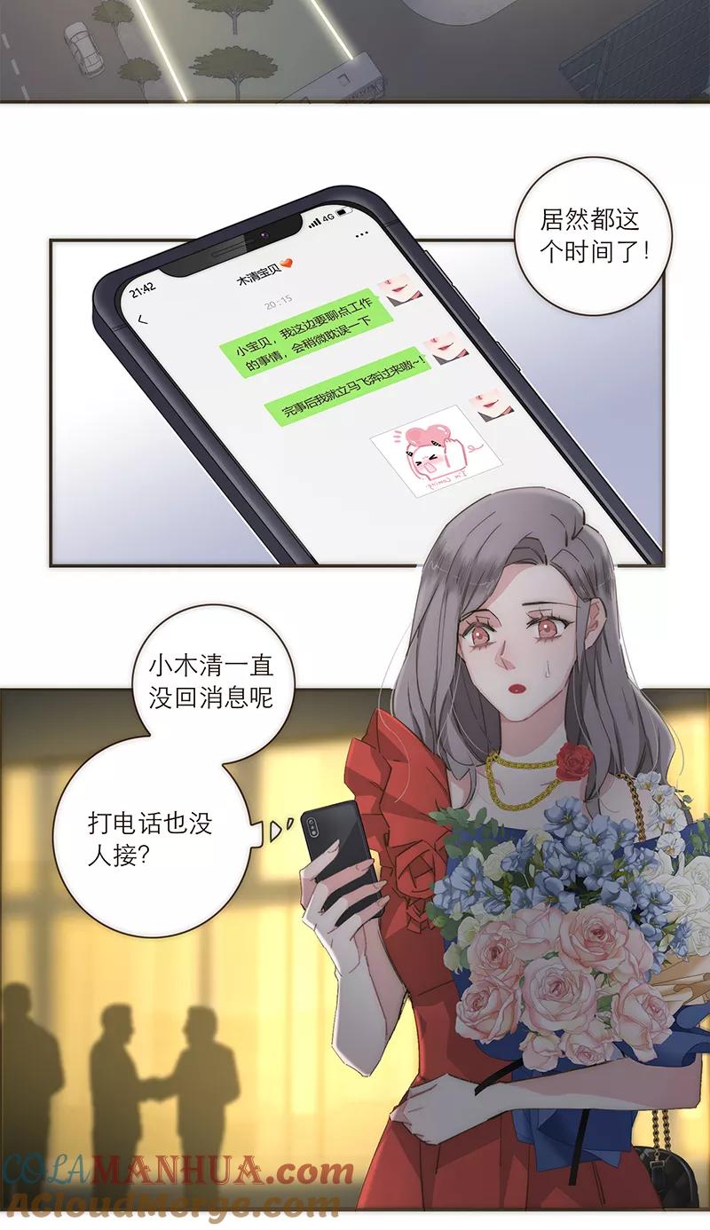 《特殊恋人攻略 LoveLock》第108话 第7页