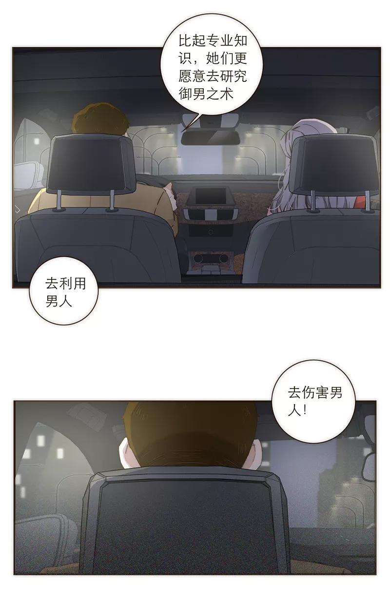 《特殊恋人攻略 LoveLock》第108话 第21页
