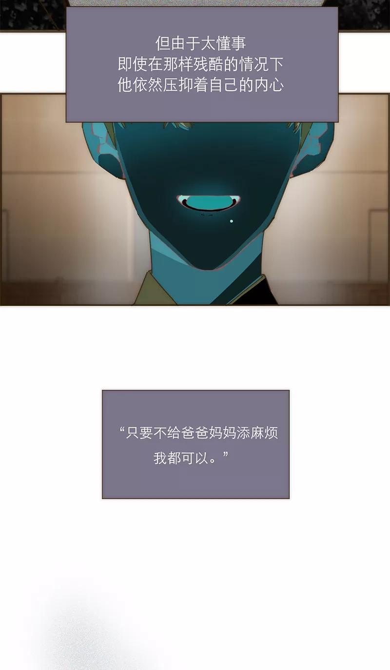 《特殊恋人攻略 LoveLock》第108话 第38页