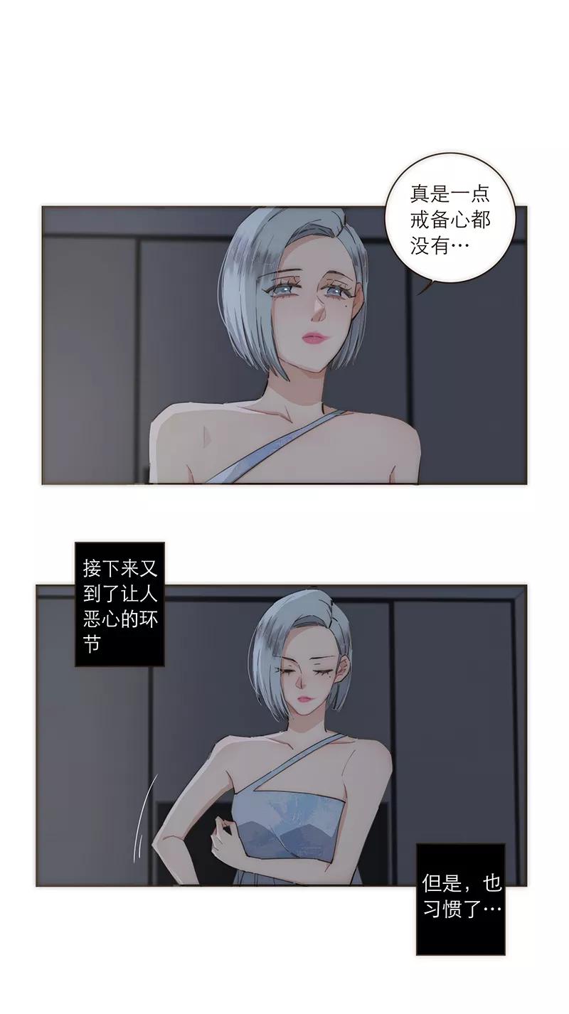 《特殊恋人攻略 LoveLock》第108话 第2页