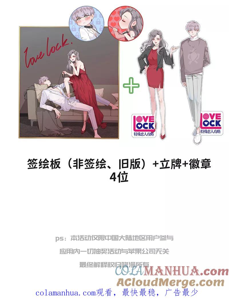 《特殊恋人攻略 LoveLock》第108话 第46页