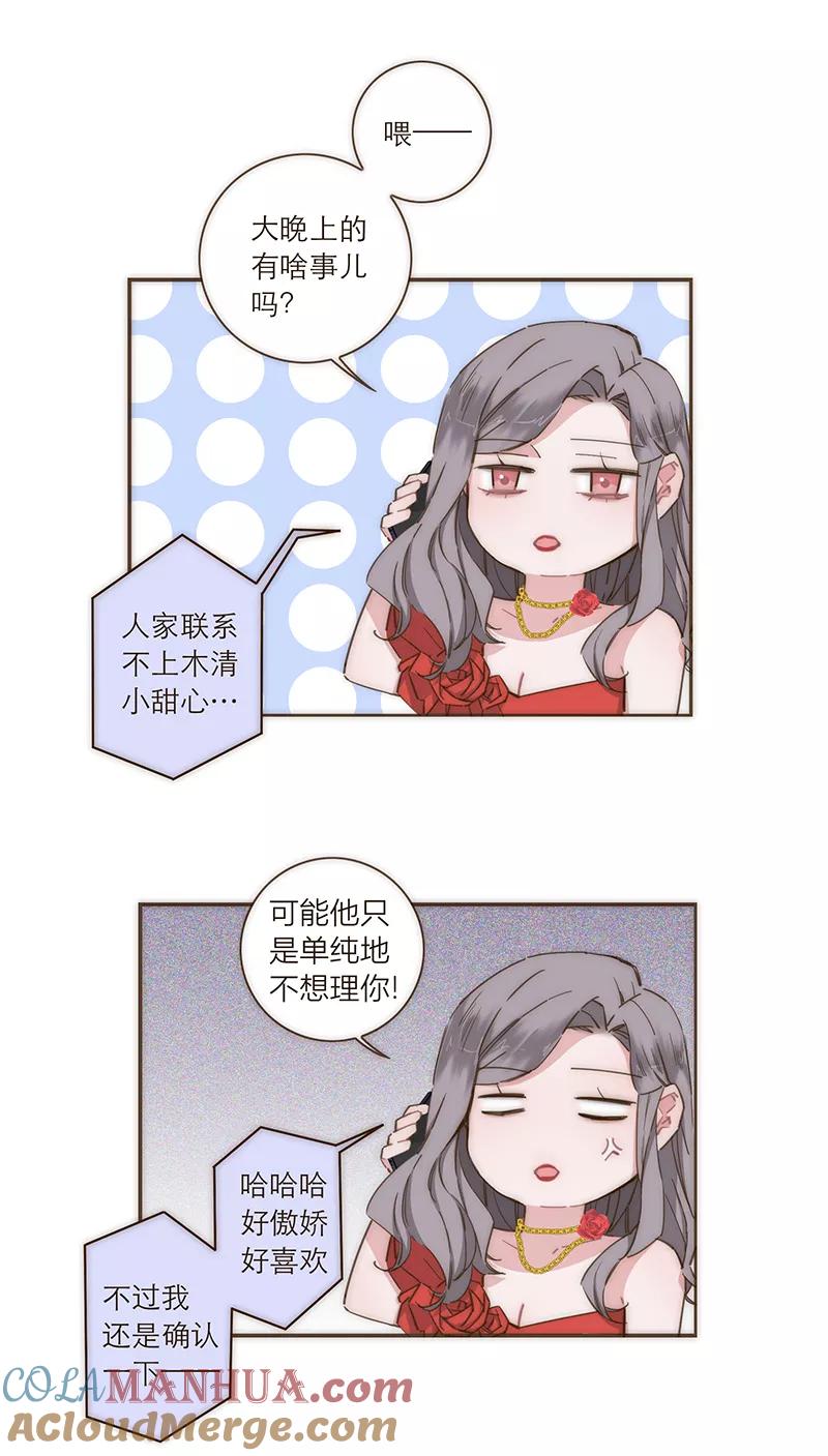 《特殊恋人攻略 LoveLock》第108话 第31页