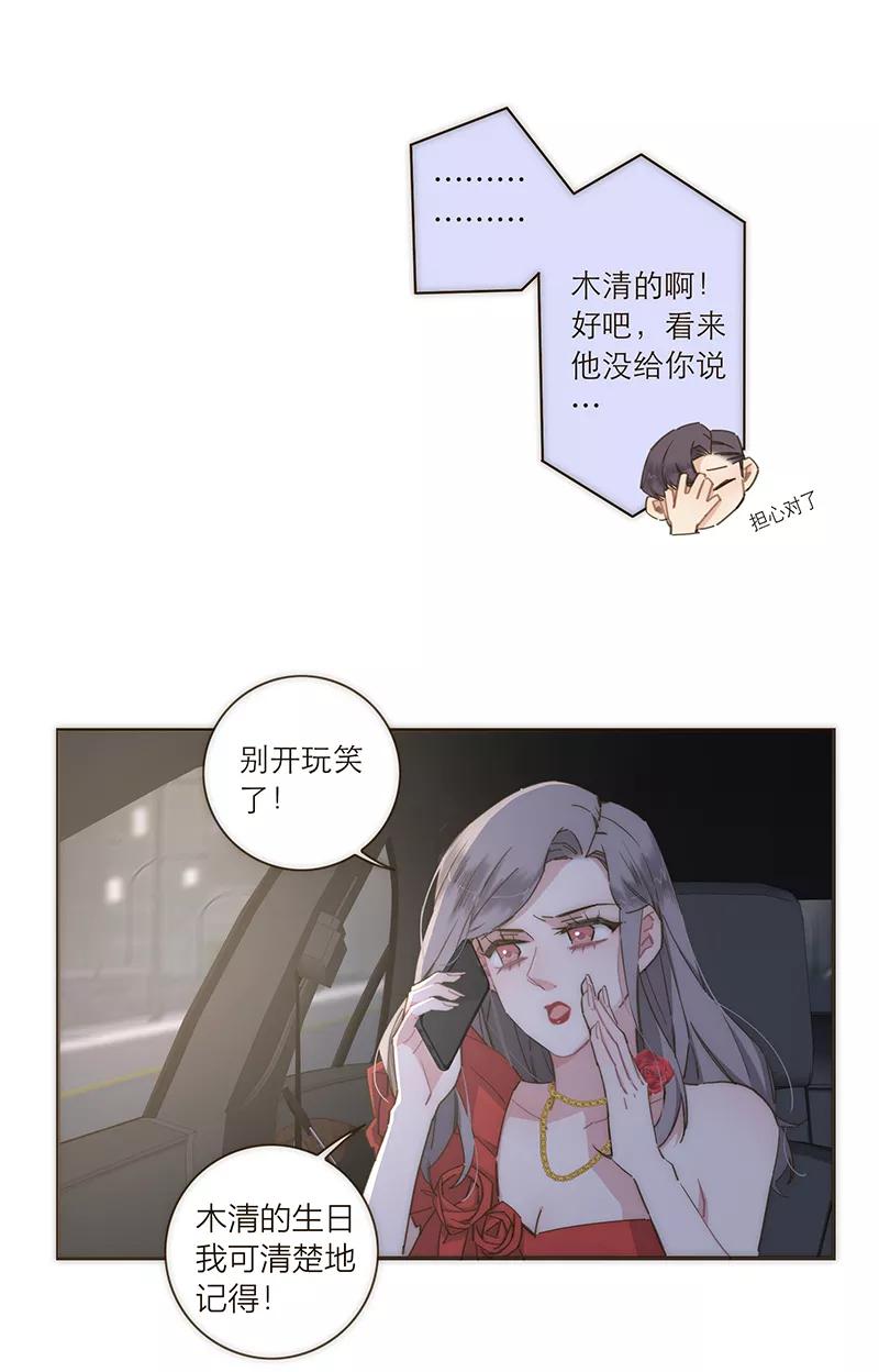 《特殊恋人攻略 LoveLock》第108话 第33页
