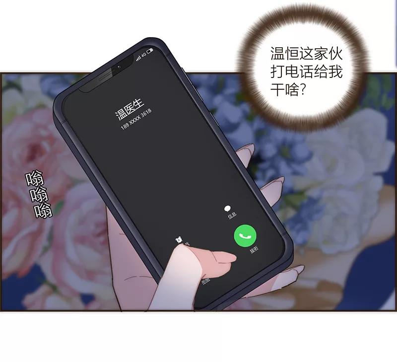 《特殊恋人攻略 LoveLock》第108话 第30页