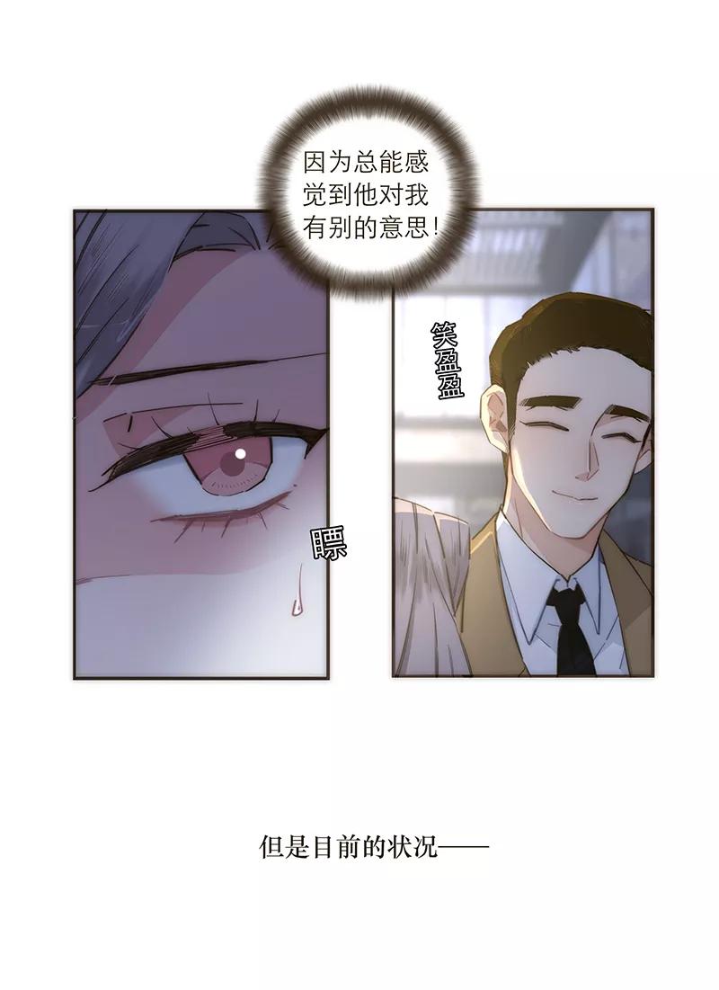 《特殊恋人攻略 LoveLock》第108话 第14页