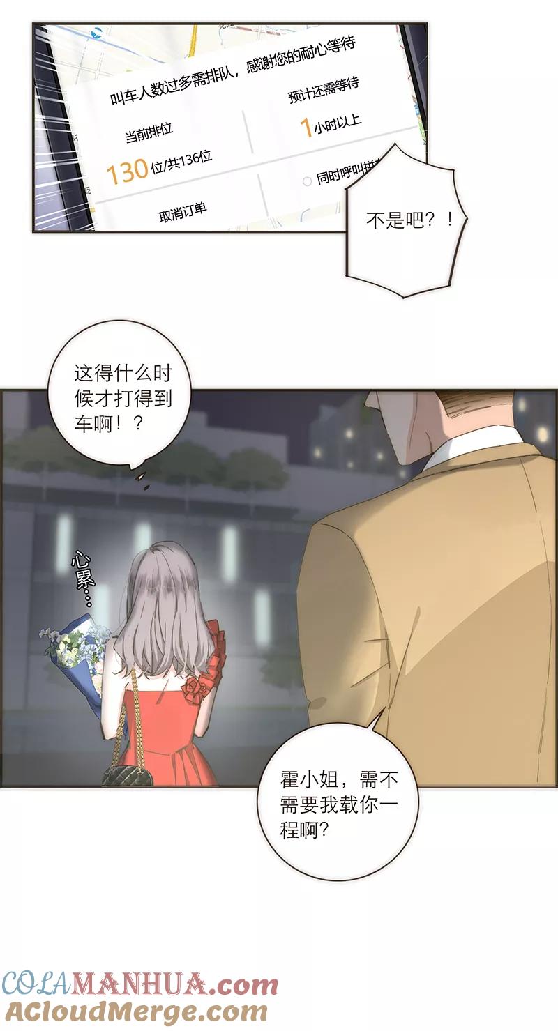 《特殊恋人攻略 LoveLock》第108话 第10页