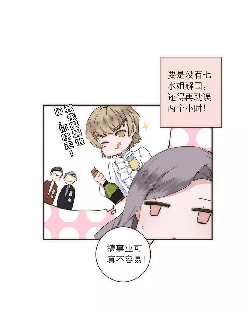 《特殊恋人攻略 LoveLock》第108话 第8页