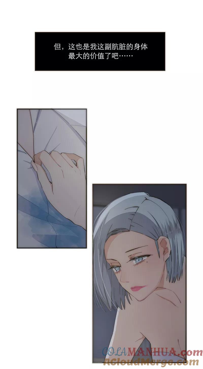 《特殊恋人攻略 LoveLock》第108话 第4页