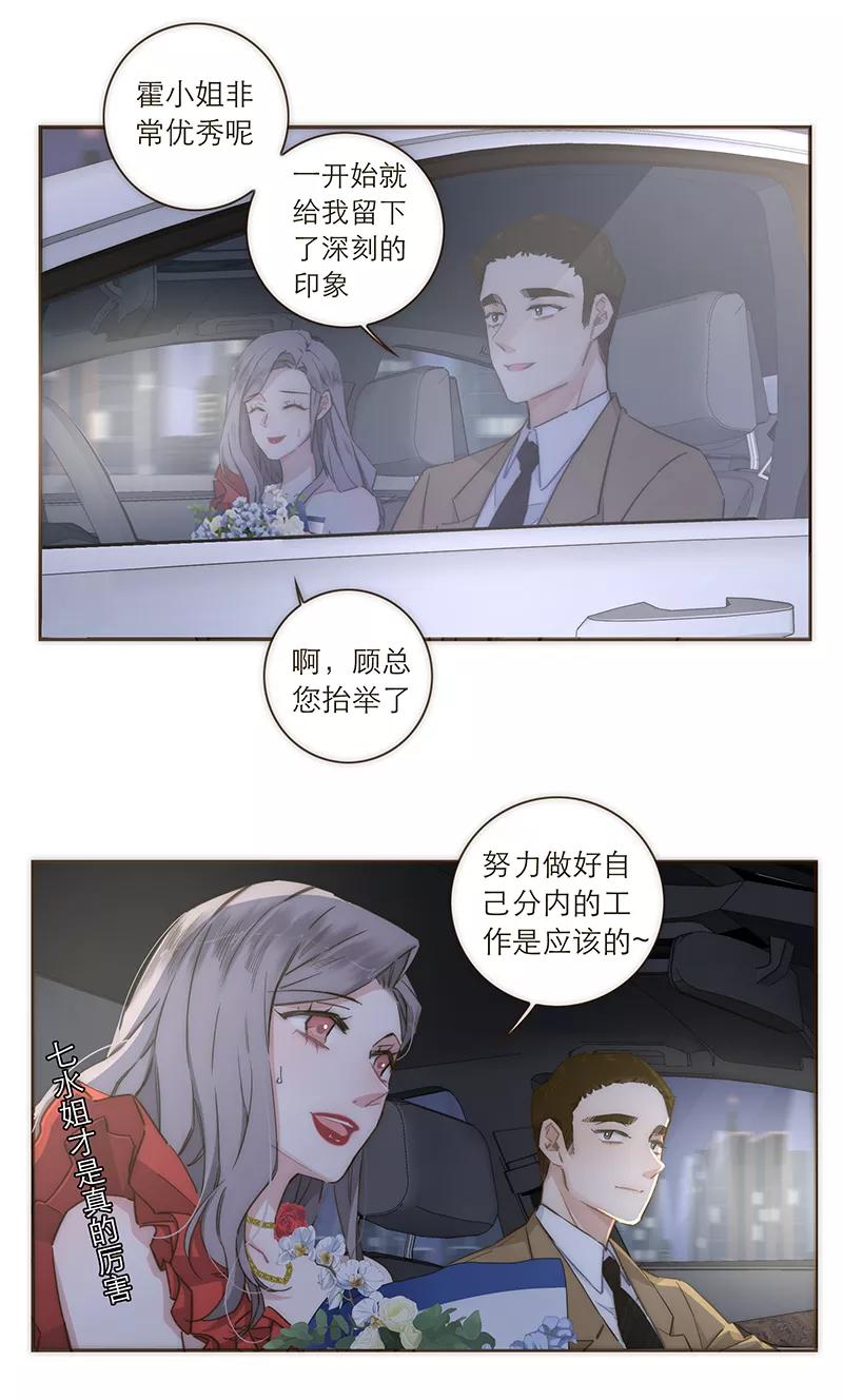 《特殊恋人攻略 LoveLock》第108话 第18页