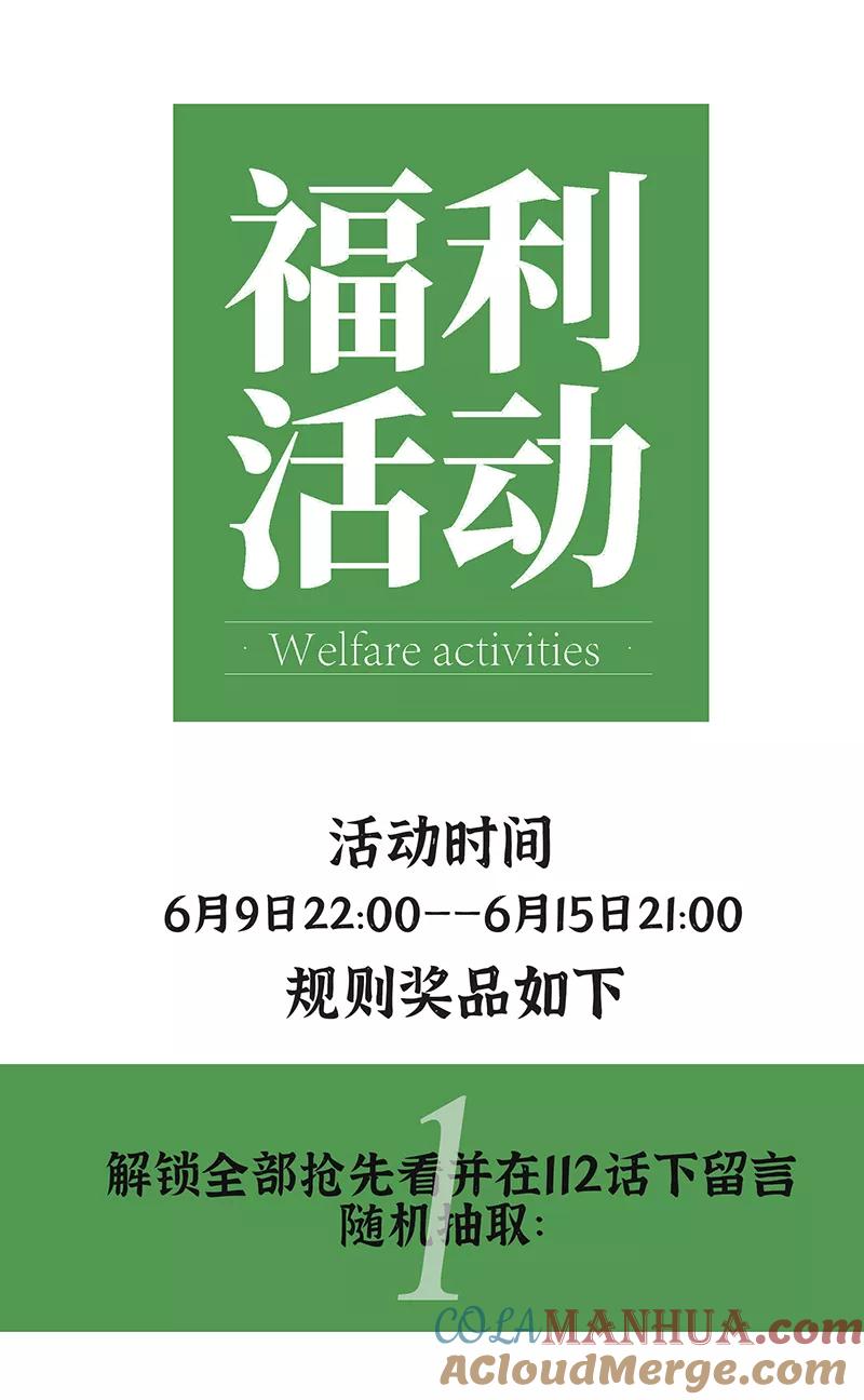 《特殊恋人攻略 LoveLock》第108话 第43页