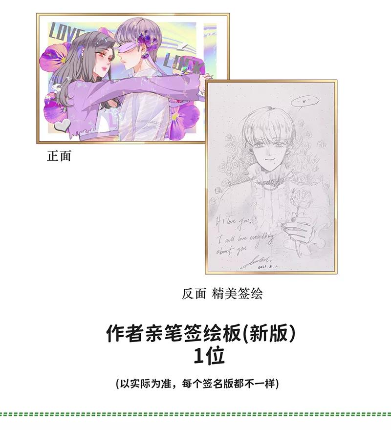 《特殊恋人攻略 LoveLock》第108话 第45页