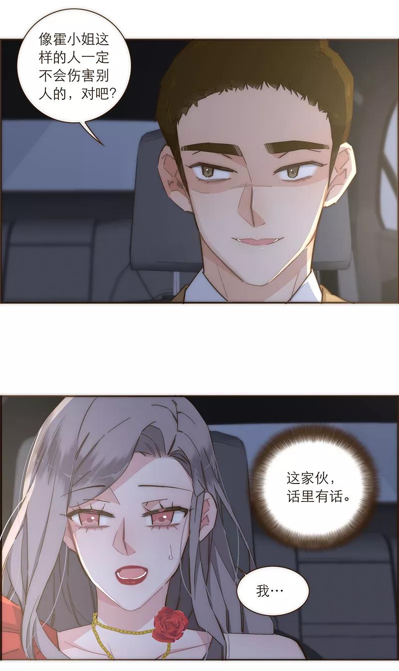 《特殊恋人攻略 LoveLock》第108话 第23页