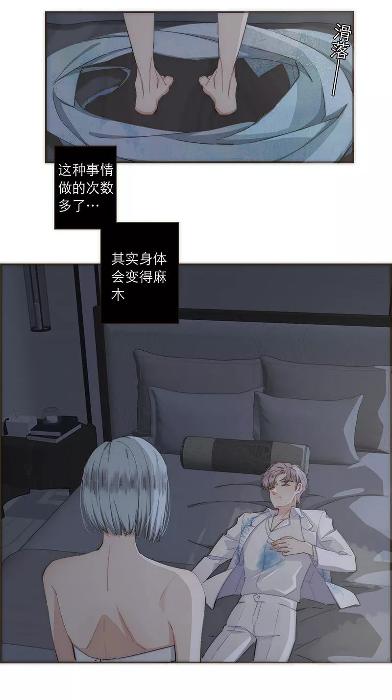 《特殊恋人攻略 LoveLock》第108话 第3页