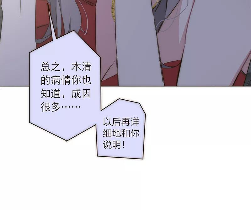《特殊恋人攻略 LoveLock》第108话 第41页