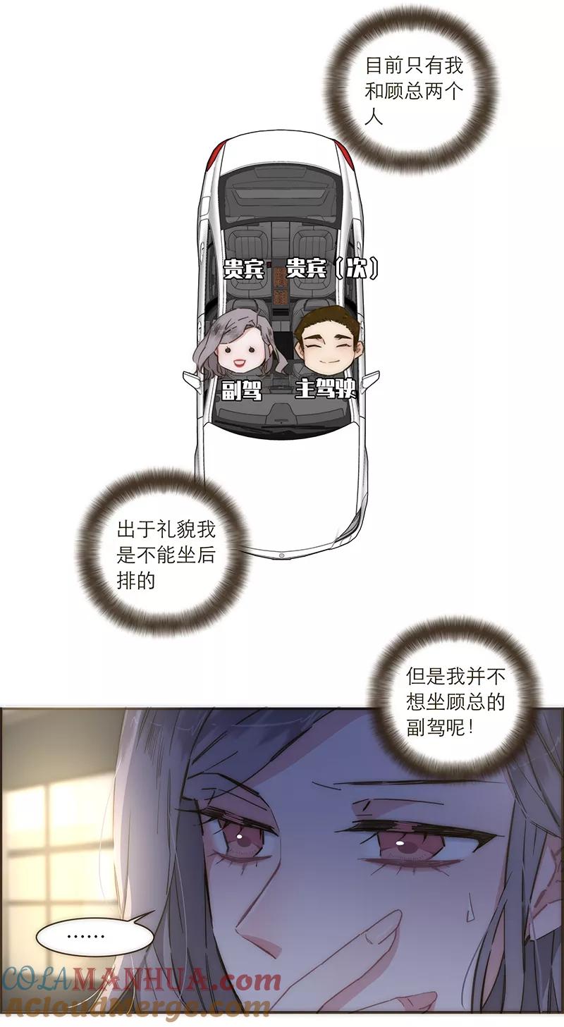 《特殊恋人攻略 LoveLock》第108话 第13页