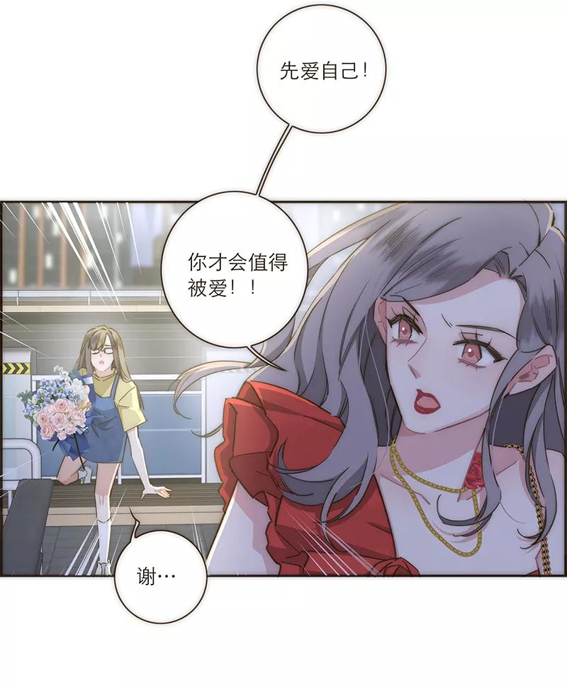 《特殊恋人攻略 LoveLock》第109话 第21页
