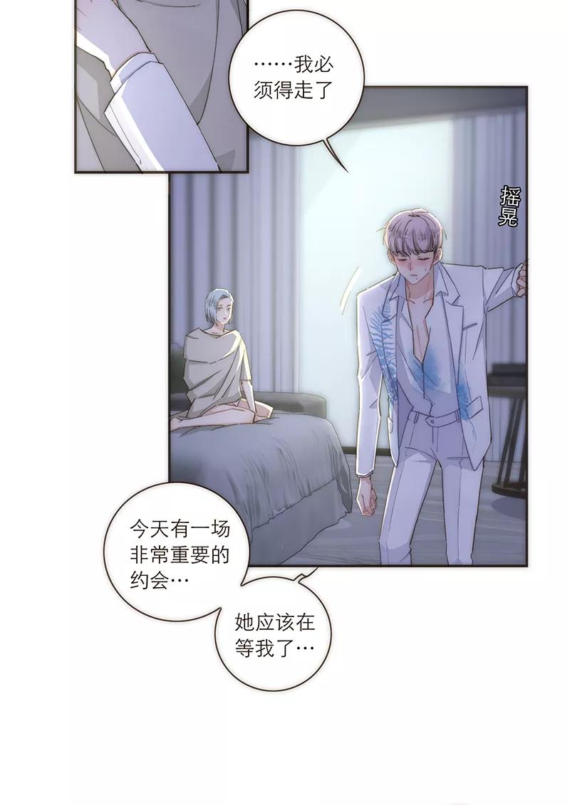 《特殊恋人攻略 LoveLock》第109话 第36页