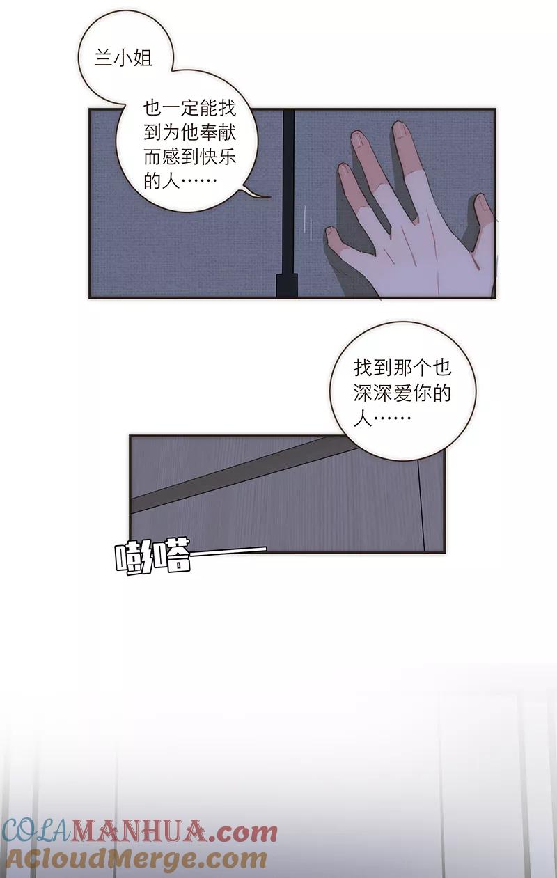 《特殊恋人攻略 LoveLock》第109话 第43页