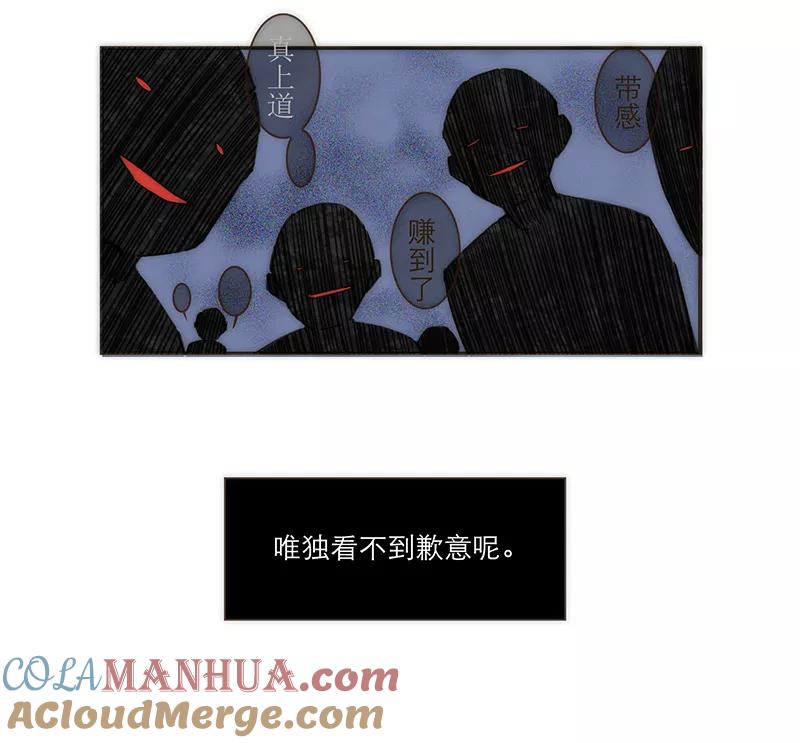 《特殊恋人攻略 LoveLock》第109话 第34页