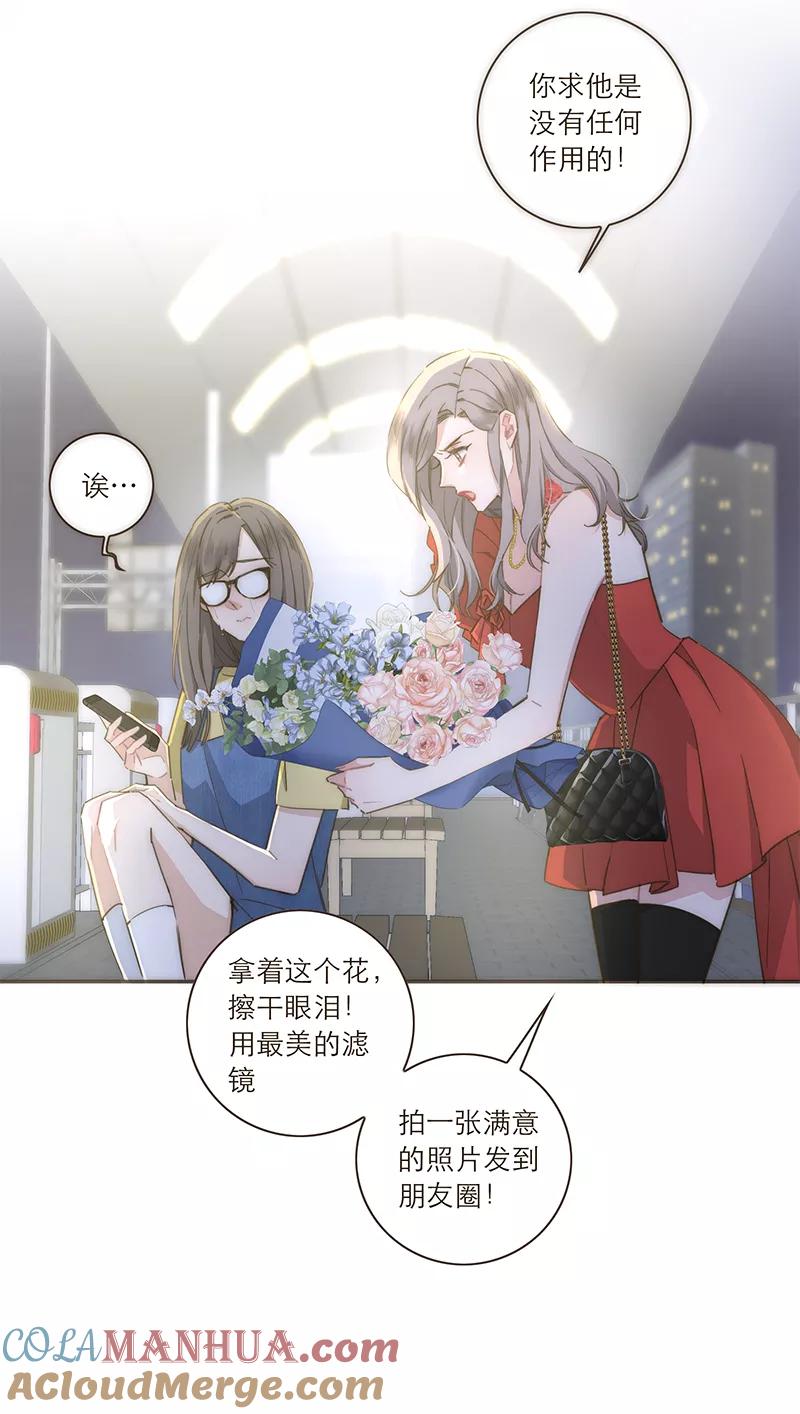 《特殊恋人攻略 LoveLock》第109话 第19页