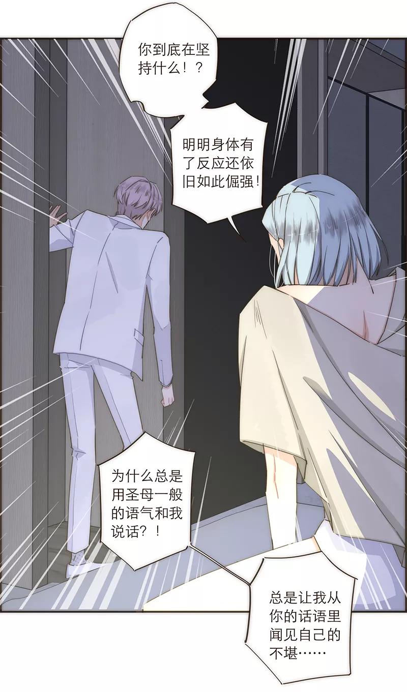 《特殊恋人攻略 LoveLock》第109话 第38页