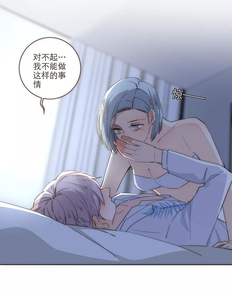 《特殊恋人攻略 LoveLock》第109话 第29页