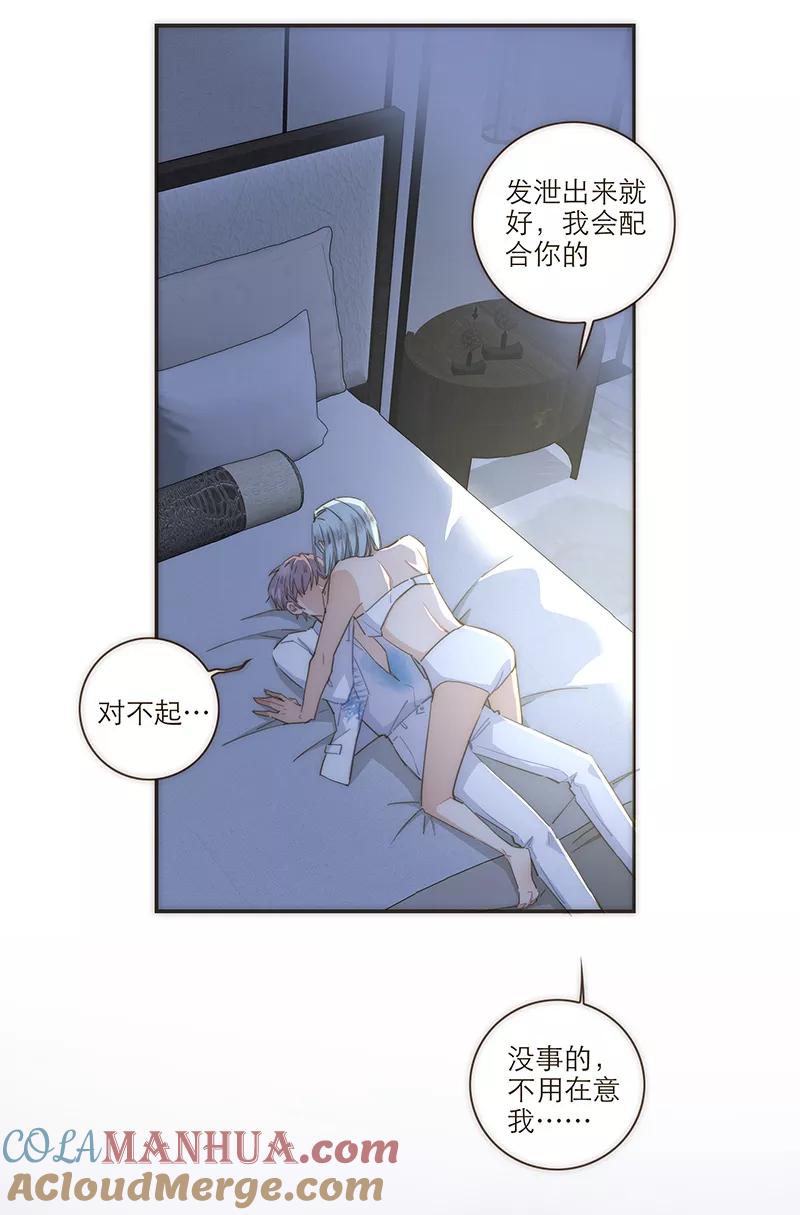 《特殊恋人攻略 LoveLock》第109话 第28页
