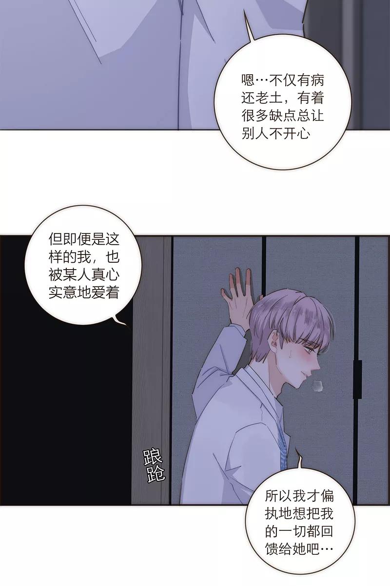 《特殊恋人攻略 LoveLock》第109话 第42页
