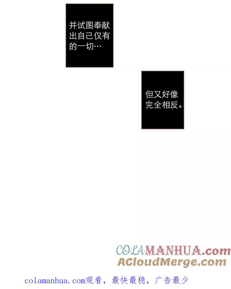 《特殊恋人攻略 LoveLock》第109话 第46页