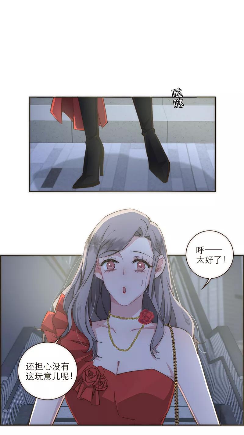《特殊恋人攻略 LoveLock》第109话 第24页