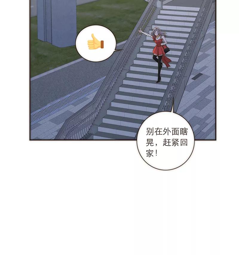 《特殊恋人攻略 LoveLock》第109话 第23页