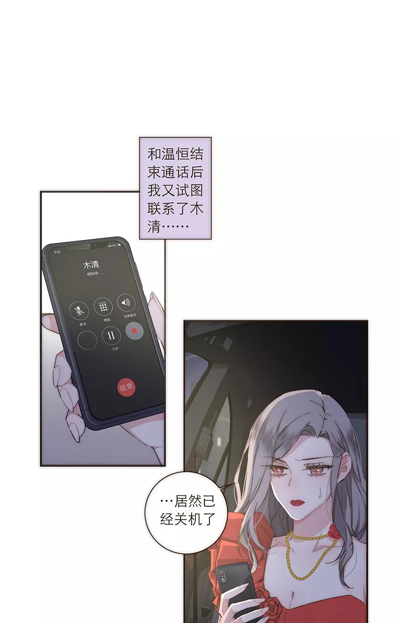 《特殊恋人攻略 LoveLock》第109话 第2页