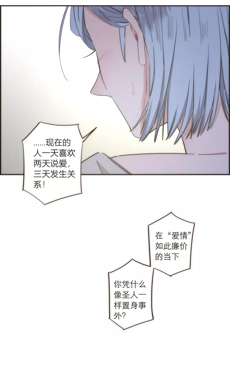 《特殊恋人攻略 LoveLock》第109话 第39页