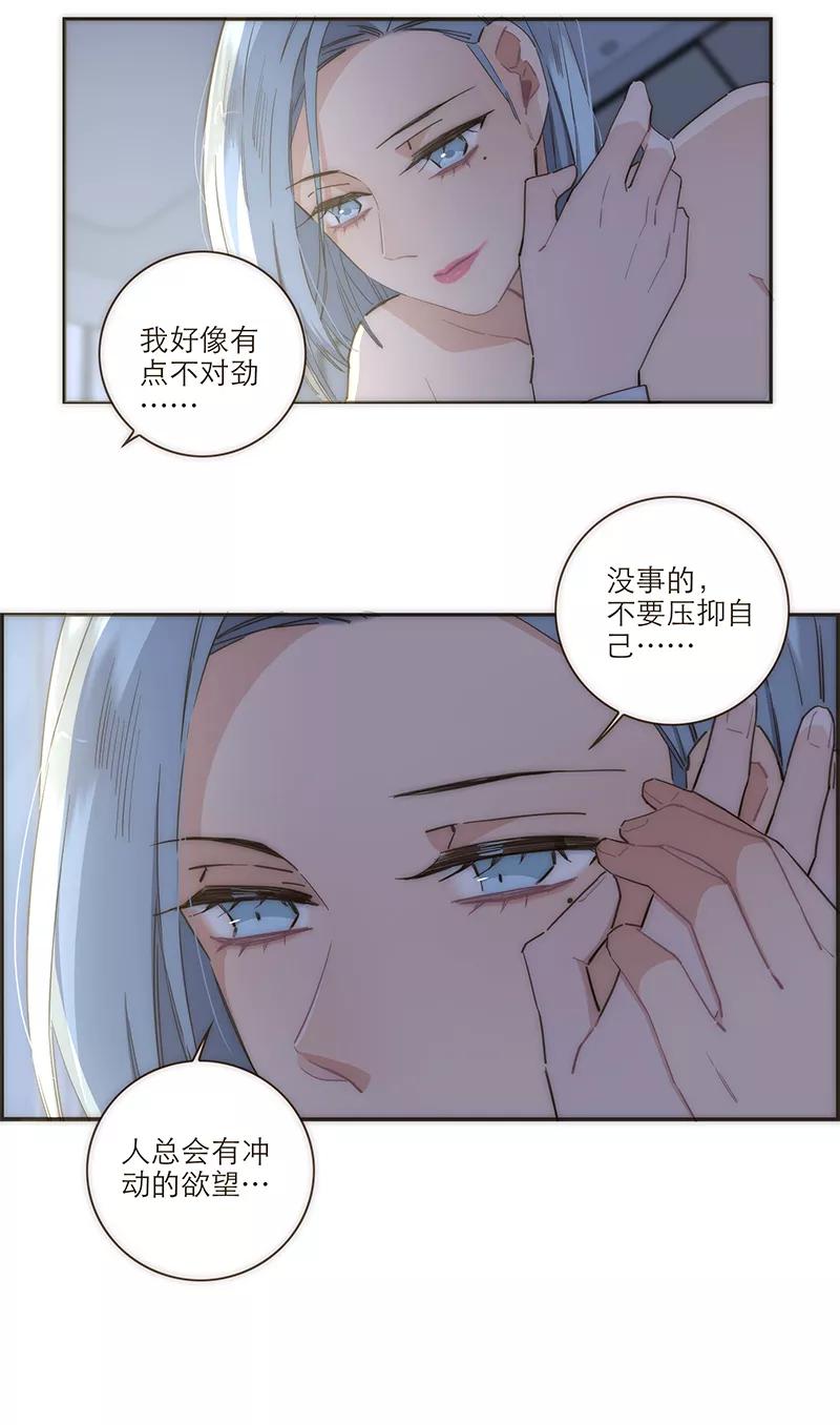 《特殊恋人攻略 LoveLock》第109话 第27页